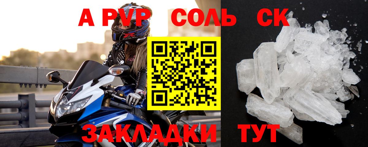 Городец  Alfa_PVP Соль  Вход с VPN  A PVP Crystall  A-PVP СК КРИС 