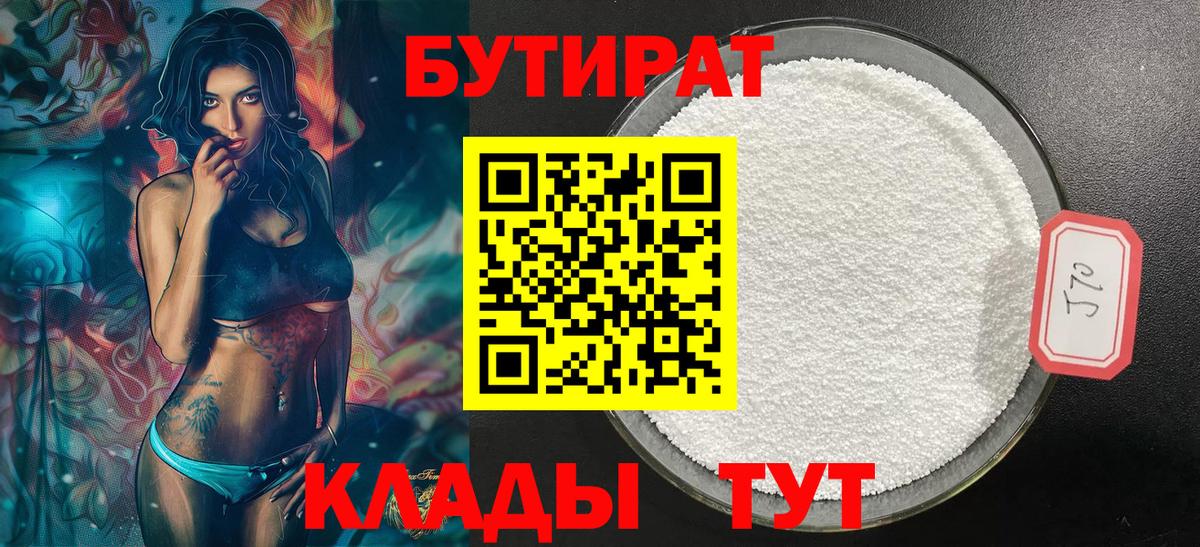 Бутират  Вход с VPN  Городец  БУТИРАТ оксана 