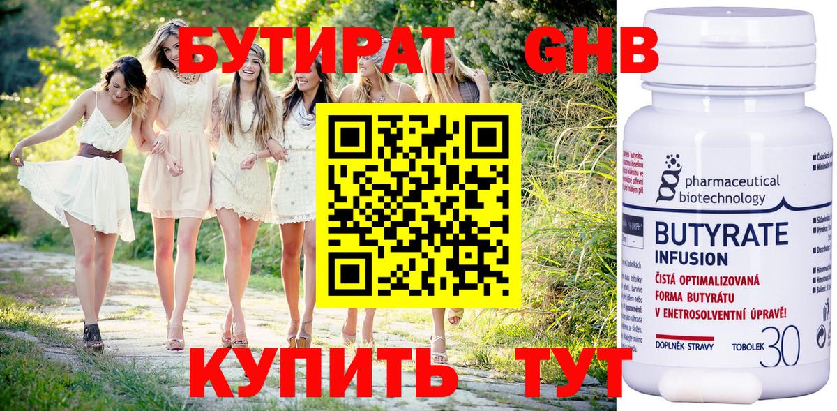 Бутират 1.4BDO Городец