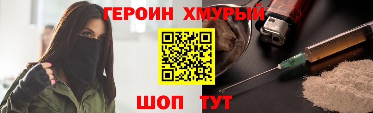 ГЕРОИН афганец Городец