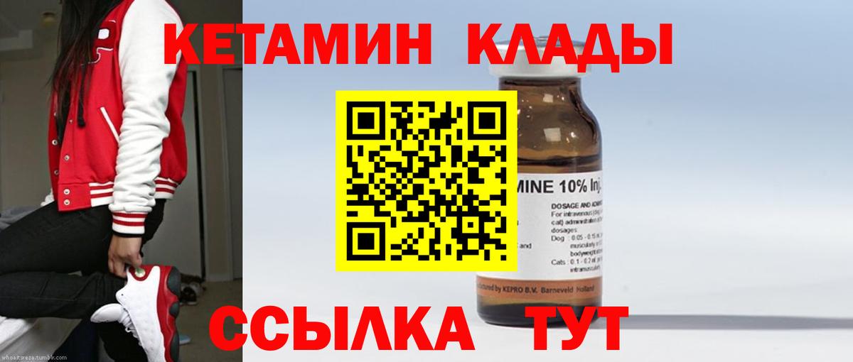 Кетамин ketamine  Вход с VPN  Городец 