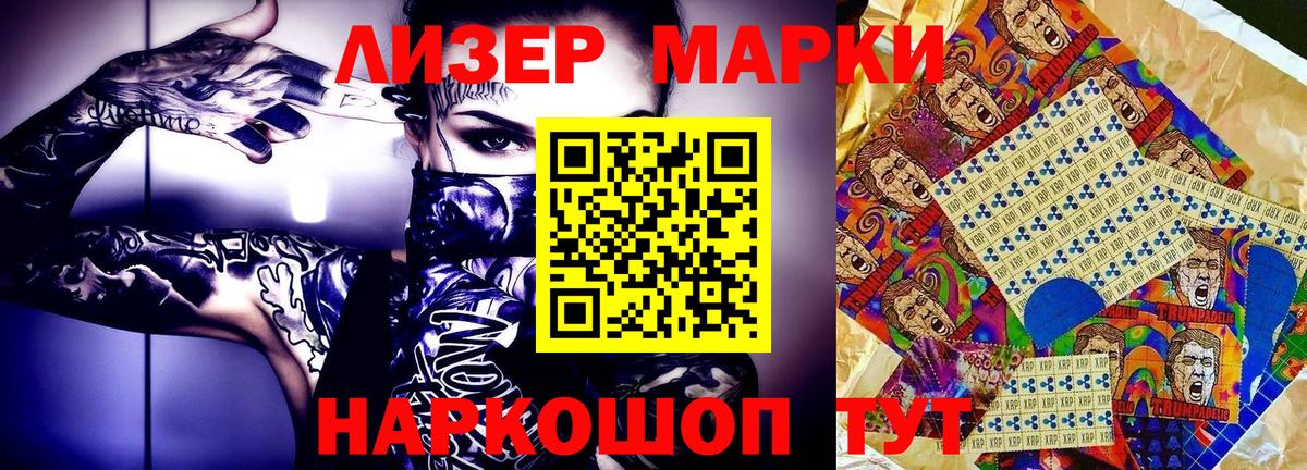 Наркотические марки 1500мкг Городец