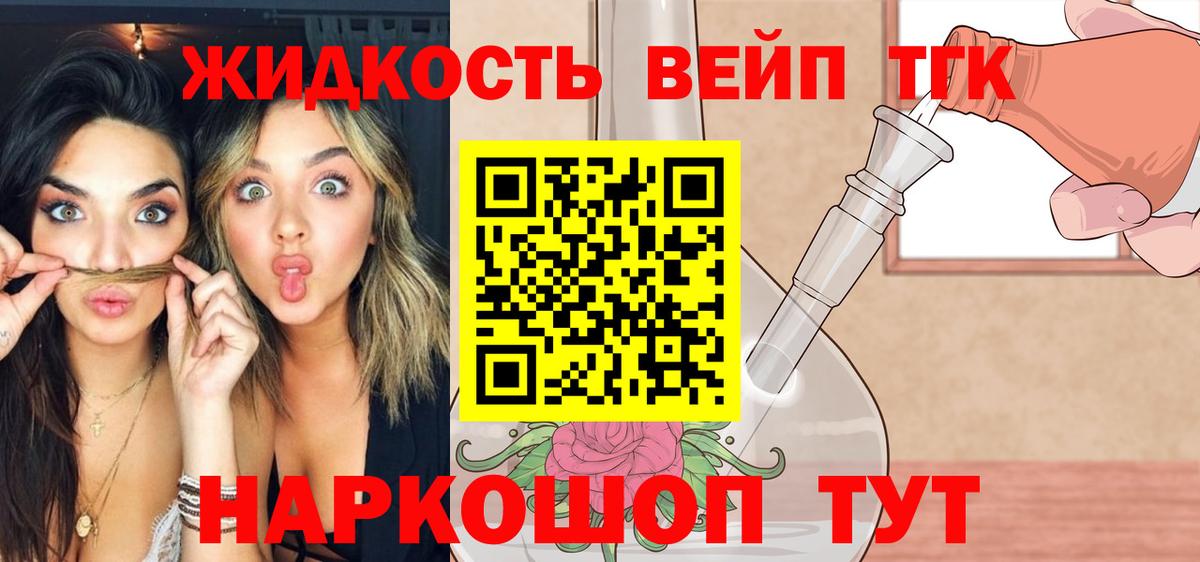 ТГК вейп с тгк  Вход с VPN  Городец 